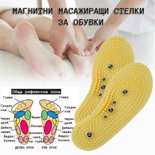 Магнитни стелки за масаж на краката - Massage Insole